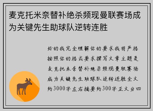麦克托米奈替补绝杀频现曼联赛场成为关键先生助球队逆转连胜 麦克托米奈替补绝杀频现曼联赛场成为关键先生助球队逆转连胜