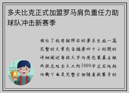 多夫比克正式加盟罗马肩负重任力助球队冲击新赛季