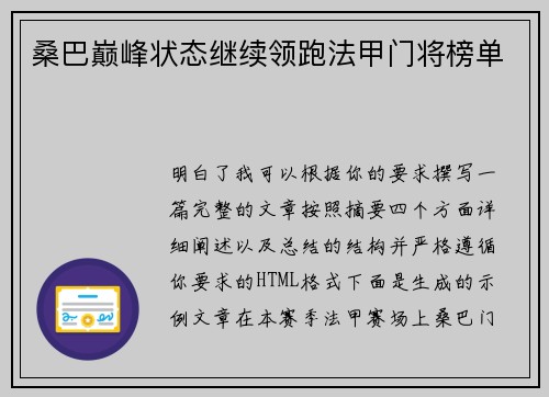 桑巴巅峰状态继续领跑法甲门将榜单