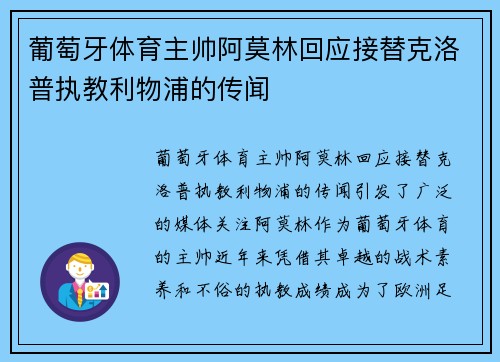 葡萄牙体育主帅阿莫林回应接替克洛普执教利物浦的传闻